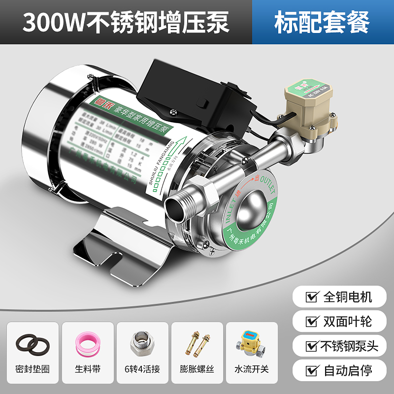 [스테인리스 펌프 헤드] 300W 전자동 + 표준 구성