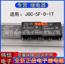 全新正品适用JGC-5F D-1T固态继电器4脚3A 250VAC现货可直拍