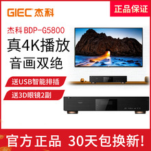 杰科BDP-G5800 4K UHD蓝光播放机杜比视界HDR高清硬盘播放器全区