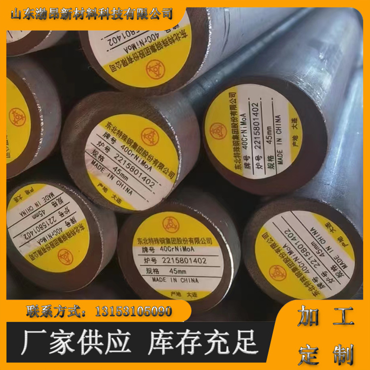 Spot Wholesale 40Crnimo Alloy Structural Steel 40Crnimoa Round Steel Bar Plate Zero-Cut Special-Shaped Forging