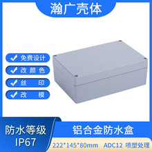 AE16B防水盒铝合金外壳 仪表电源铸铝接线盒模块控制仪器壳体