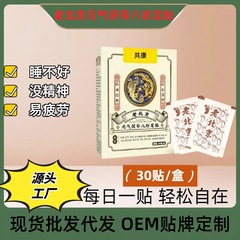 古い北京活力ポリアパルメイフン足パッチ睡眠パッチ灸パッチ足裏パッチ睡眠灸足裏温灸足パッチ
