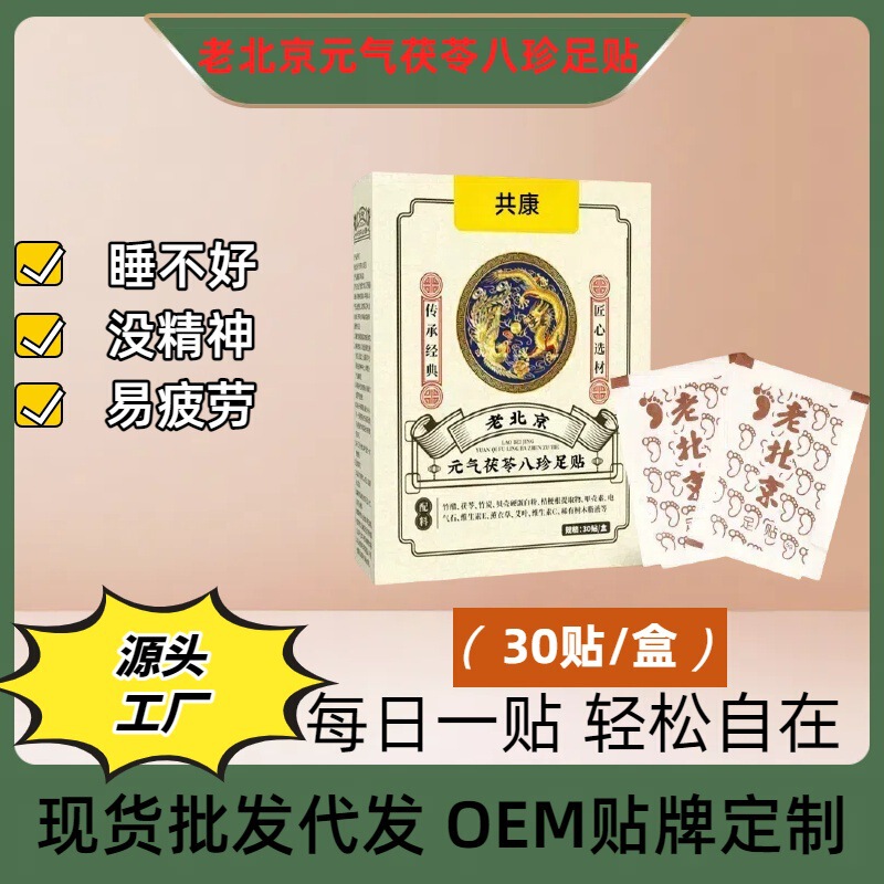古い北京活力ポリアパルメイフン足パッチ睡眠パッチ灸パッチ足裏パッチ睡眠灸足裏温灸足パッチ|undefined