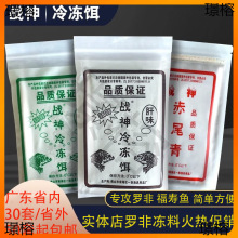 ✅冷冻鱼饵野钓罗非冰冻料罗飞散炮大福寿套餐鱼具用品罗菲小