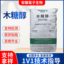 唐和唐木糖醇食品级 99%甜味剂烘焙饮料口香糖代糖食品添加剂现货
