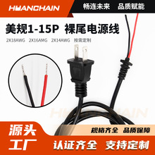 ��Ҏ��о1-15P��β���a늾������^����2x16AWG/14AWG/12AWG�Դ��