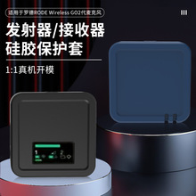 新款发射器硅胶保护套适用于罗德无线麦克风接收器保护壳现货批发