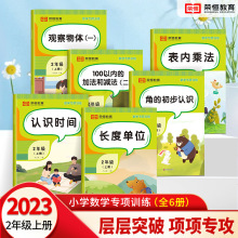 23秋新二年级上册长度单位表内乘法角的初步认识时间数学专项训练