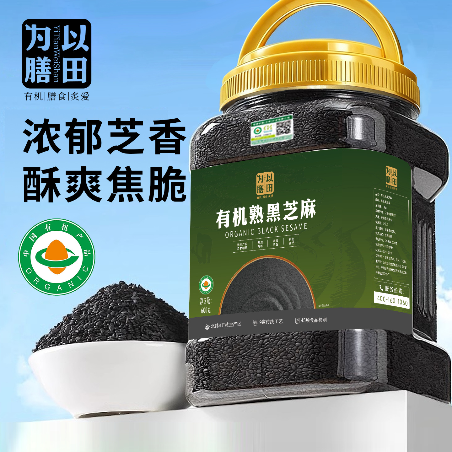 以田为膳 Organic black sesame seeds 1.2 pounds fried ready to eat soy milk special high-quality first-class new goods baked