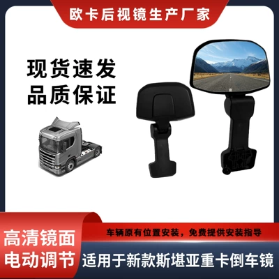 Scania – Rearview Mirror for Large field of view rear view auxiliary mirror