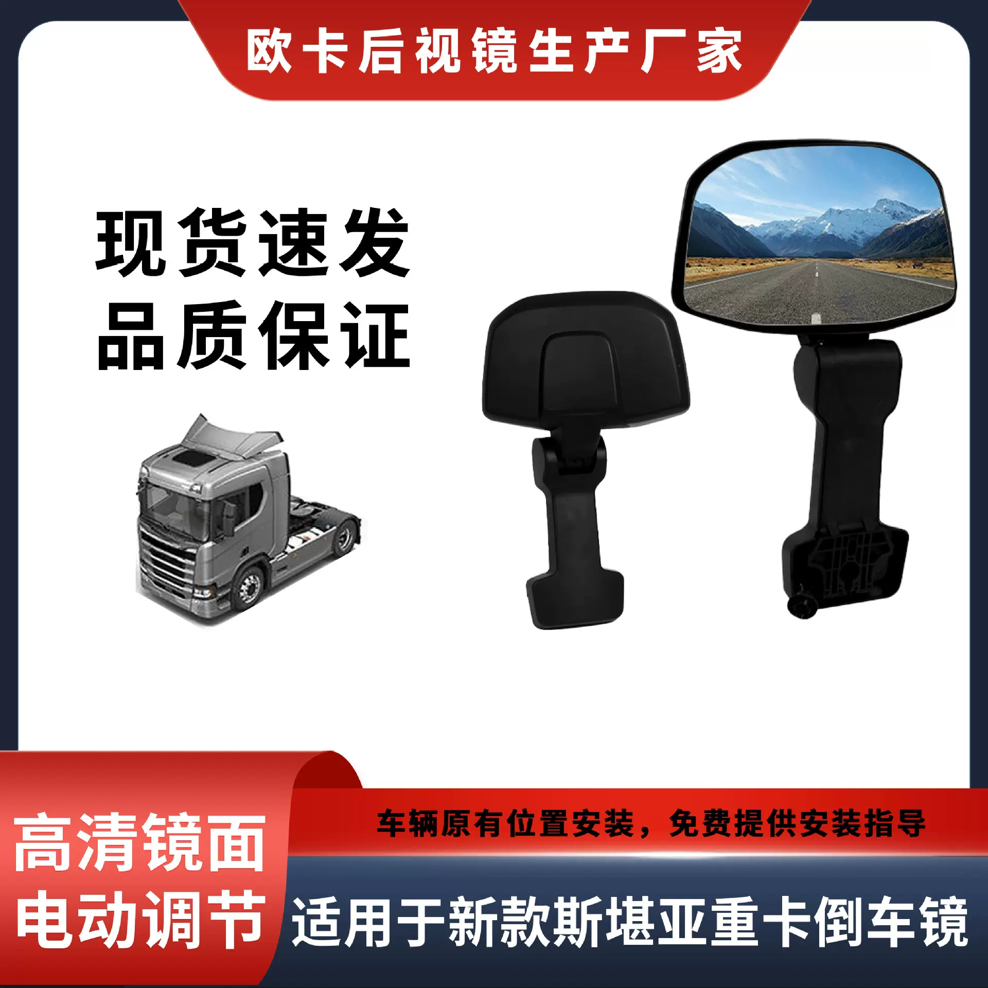 现货后视镜适用于新款斯堪尼亚卡车遮阳罩前镜反光镜重卡倒车镜