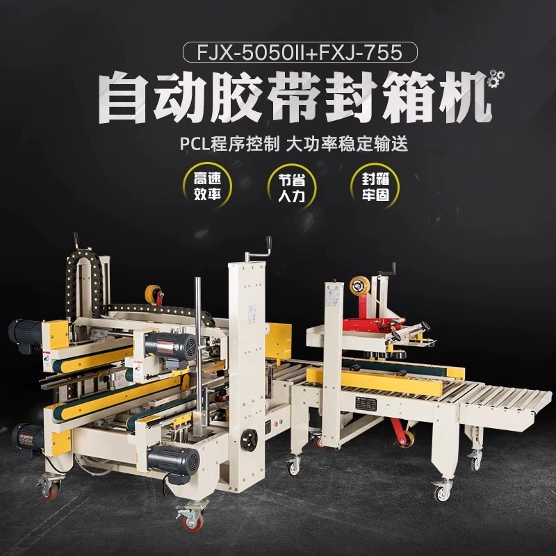 Машина для запечатывания ящиков Xinkaichi