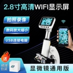 显微镜天文望远镜高清电子目镜拍照录像WiFi链接手机电脑