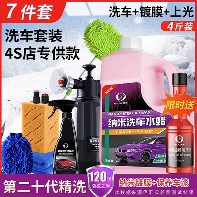 Car wash liquid water wax special Cleaning/curing agent - car-wash-maintenance-suit-4-jin-water-wax-high-pressure-watering-can-towel-sponge-gloves-mop-car-paint-coating-oil-film-cleaner