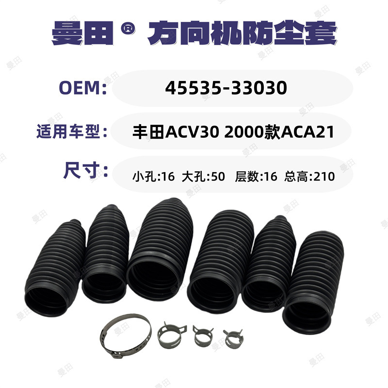 Suitable for Toyota Sienna Camry 2.4 Asia Dragon 45535-33030 06030 07010 08010 Dust Cover