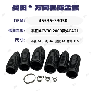 Suitable for Toyota Sienna Camry 2.4 Asia Dragon 45535-33030 06030 07010 08010 Dust Cover