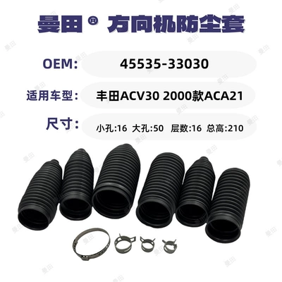 Suitable for Toyota Sienna Camry 2.4 Asia Dragon 45535-33030 06030 07010 08010 Dust Cover (Sükan sisteminin digər hissələri)