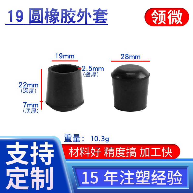 19圆形橡胶外套方形管塞家具桌椅防滑耐磨脚垫货架橡胶堵头脚垫