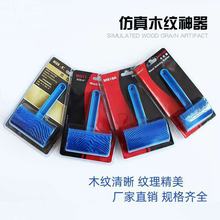 木纹器蓝色套装仿木纹工具木纹滚筒木纹片艺术漆涂料印花工具