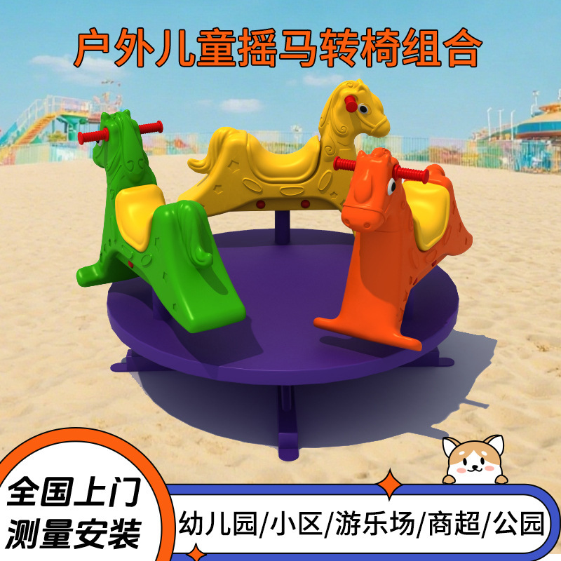 スプリングプラスチックロッキングホースシーソー幼稚園公園コミュニティロッキングホースPEボード工場直販回転椅子遊具|undefined