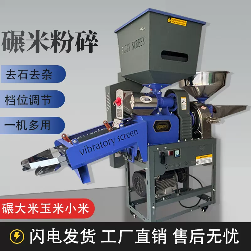 新款50碾米机商用组合玉米家用打米机震动去石去杂粉碎机打米专用