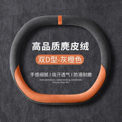 Steering wheel cover – Cover Specifically Designed for Foreign Trade - gray-orange-double-d-shape-36cm