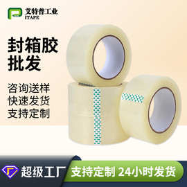 加工透明胶定制纸物流包装快递封箱胶带强力电商封口透明胶带批发