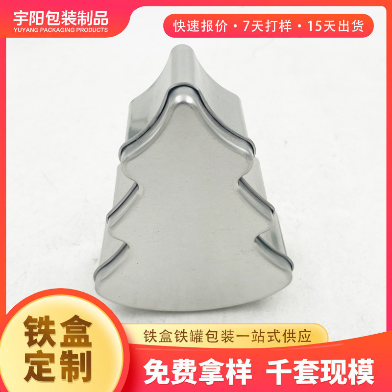 圣诞树铁盒 马口铁圣诞树铁罐 巧克力圣诞礼品包装圣诞树金属盒