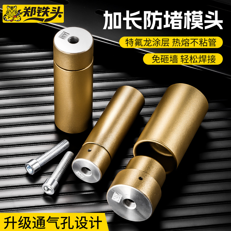Household Water Pipe Hot Melter Anti-Blocking Mold Head Upgraded Model Extended and Thickeneded Non-Stick Breathable Wall-Free Anti-Blocking Mold Head