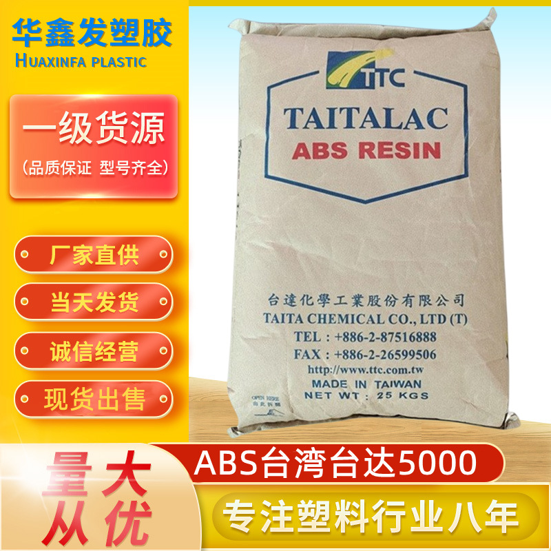 ABS台湾台达5000M本色新料颗粒注塑级高光泽通用电器部件塑胶原料