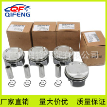 04E107065HM 活塞总成 适用于奥迪A3/大众捷达