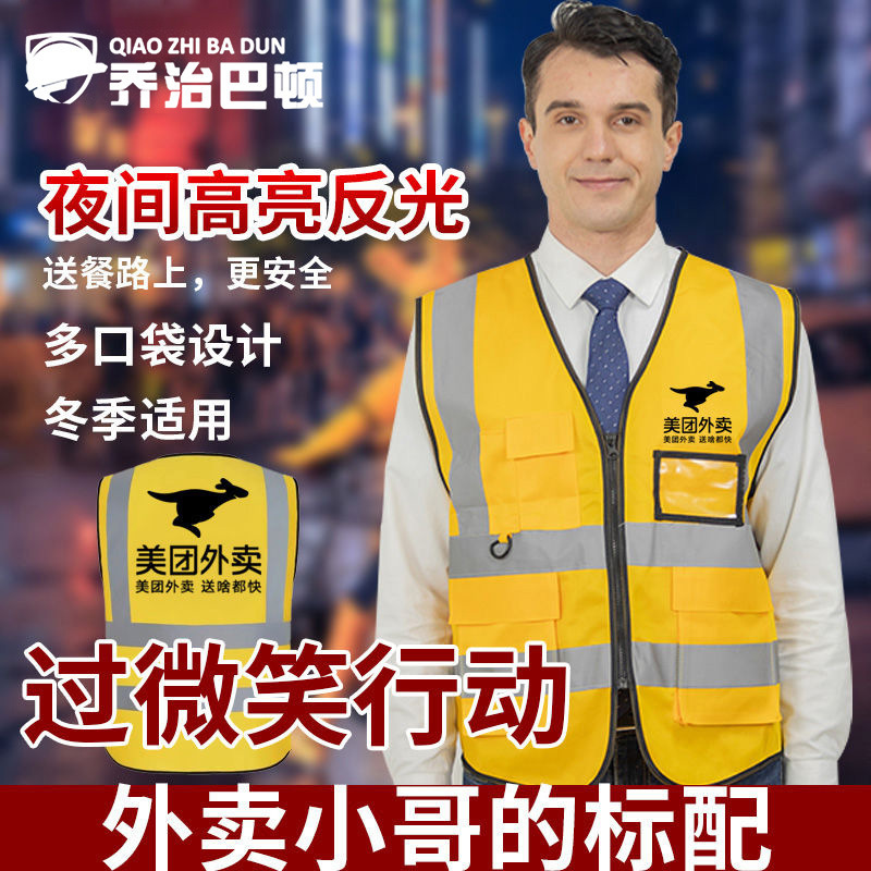 2025 New Meituan Takeaway Reflective Vest Crowdsource Running Elegade Special Delivery Work Clothes Rider Equipment Printing Logo