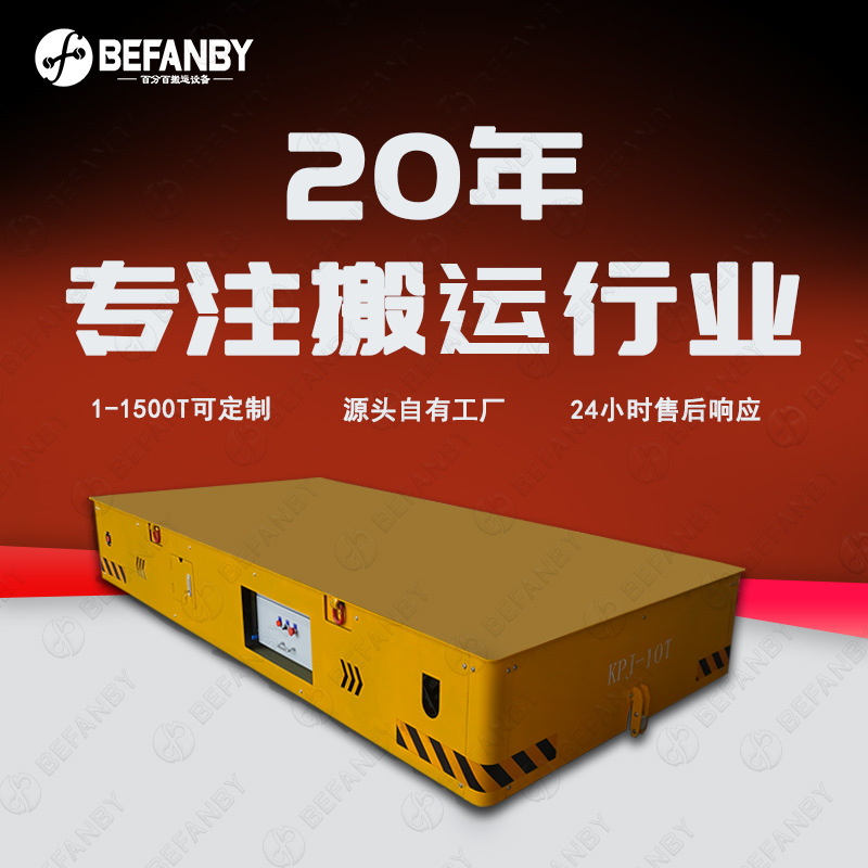 铁路标准轨距电缆卷筒供电轨道车工装框架车间转运遥控平板运输车