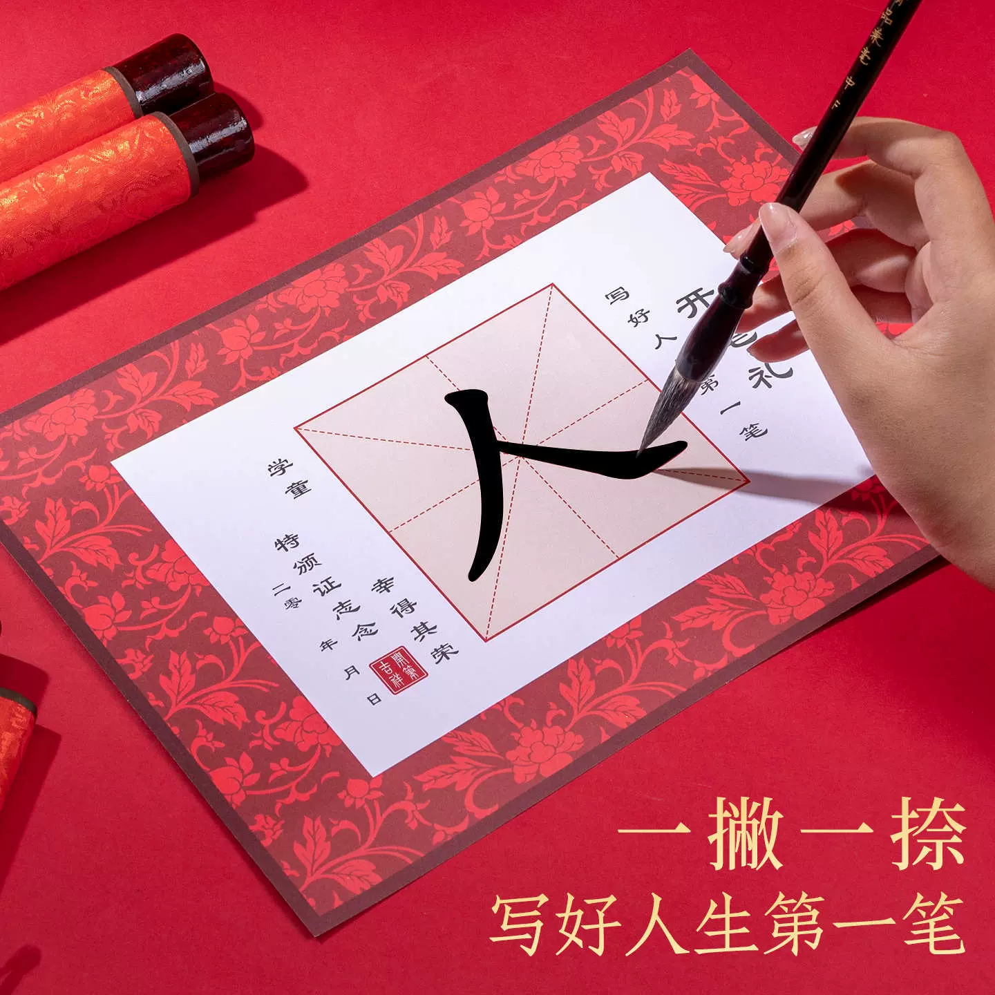 新生入学开学典礼启蒙字贴毛笔开笔写人字字帖开笔礼人字帖套装