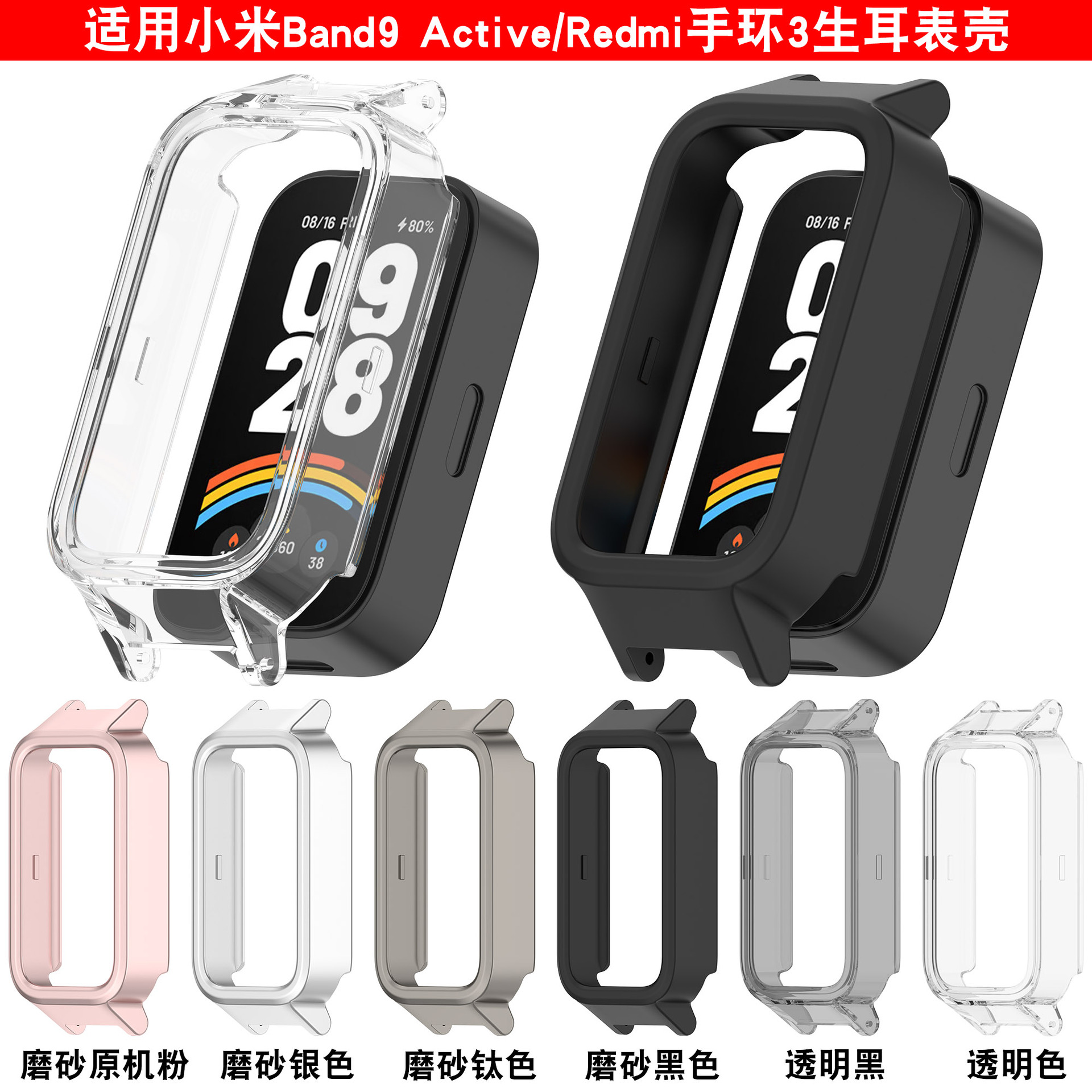 Suitable for Xiaomi band9 Active ear case, Redmi Band 3 frame, Redmi Band 3 ear protection case full figure