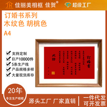 订婚书 婚书手写聘书结婚订婚中式原木质相框网红款相框摆台批发