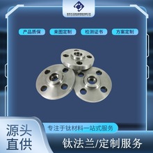 TC4/TC11/TA10定制规格材质钛法兰具有金属性能钛合金锻件航空级