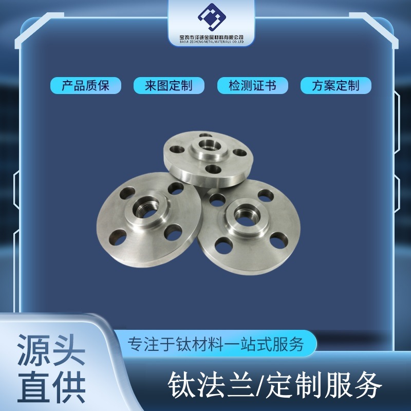 TC4/TC11/TA10定制规格材质钛法兰具有金属性能钛合金锻件航空级