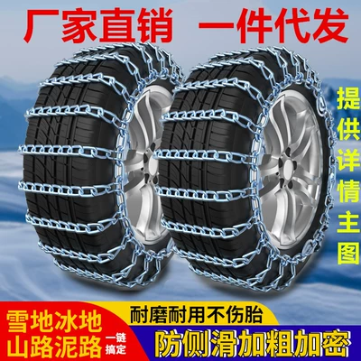 iron chain bold encryption, Tire snow chain
