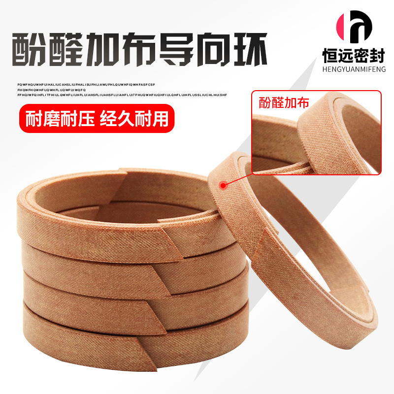 导向环支撑环酚醛加布耐磨带液压油缸气缸导向带四氟青铜环导向套