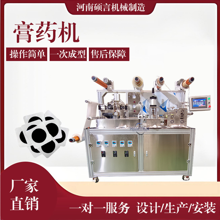 厂家现货 膏药滴注生产线 全自动膏药机 药贴制作设备 免费试机