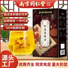 南京同仁堂红豆薏米茶包芡实茯苓大麦栀子苦荞亳州代用养生茶批发