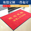 register and obtain a residence permit Welcome presence Mat Welcome Red Carpet water uptake non-slip The door door mat Manufactor wholesale disinfect