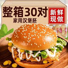 汉堡胚新鲜发货面包胚子家庭装汉堡包坯商用批发一整箱食品亚马逊