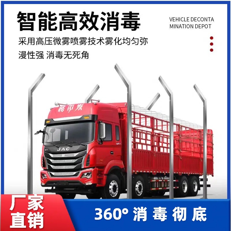 全自动车辆消毒门通道设备养殖场高速口物流园快递工地防疫喷雾门