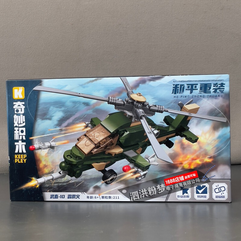 启蒙奇妙积木25008军事和平重装歼20武直-10战斗机男孩拼组装玩具|undefined