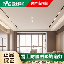 雷士照明磁吸轨道灯嵌入式预埋款客厅照明护眼无主灯暗装线下同款