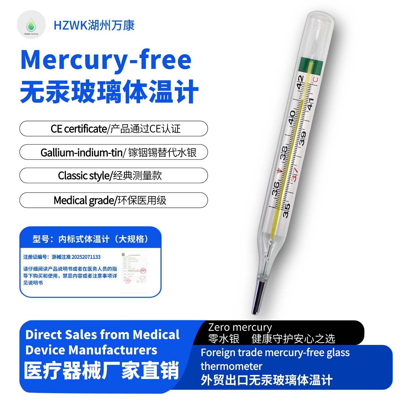 Foreign Trade Export Models of Mercury-Free Glass Thermometers Have Passed Ce Certification for More Confidence in Their Medical Use