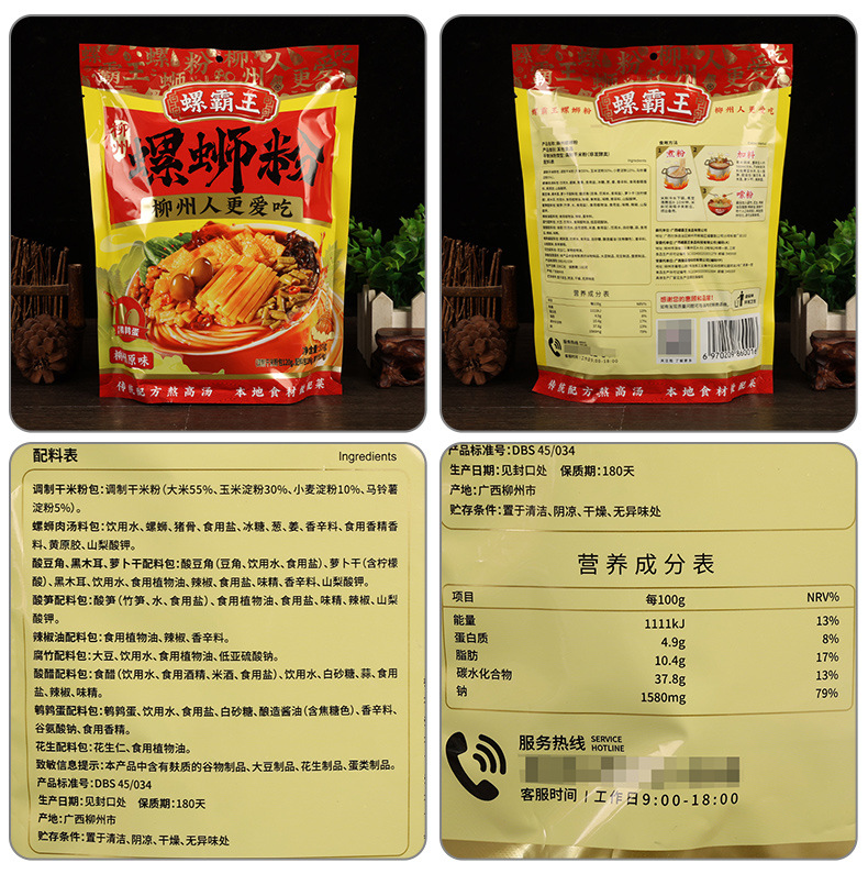 配料-螺霸王螺蛳粉330克.jpg