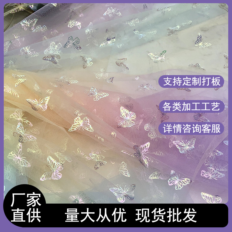 厂家供应 渐变幻彩膜蝴蝶网布网纱裙纱舞台服装面料辅料 新款